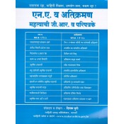 Mahiti Pravah Publication's Guide to N. A. & Encroachment with Important GR & Circulars [Marathi] by Deepak Puri